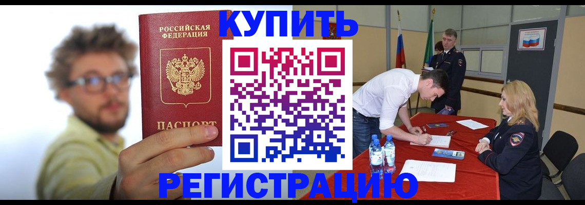 прописка штамп в Петровск-Забайкальском
