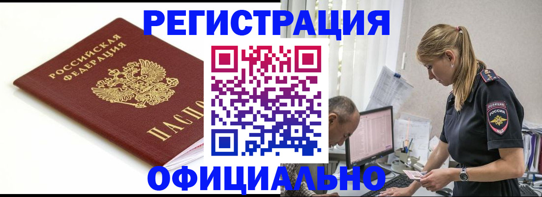 прописка для кредита в Петровск-Забайкальском