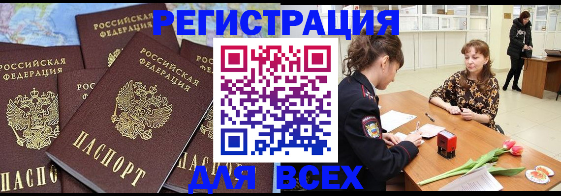 прописка для работы в Петровск-Забайкальском